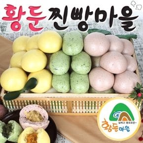 황둔 앙금3종 쌀찐빵 (단호박, 고구마, 쑥앙금 10개씩/총 30개)