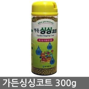 가든 싱싱코트 300g 식물영양제 화분영양제 고형비료