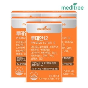 프리미엄 루테인12 베타카로틴 비타민 5박스(5개월분)