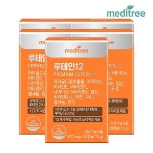 메디트리 프리미엄 루테인12 베타카로틴 비타민 5박스(5개월분)