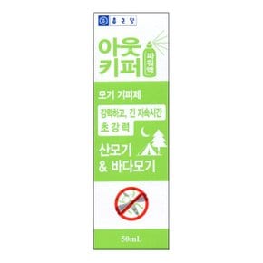 아웃키퍼 파워액 50ml