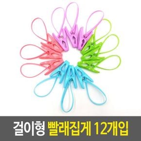 걸이형 빨래 집게 양말 고리형 다용도 12개입 X ( 3세트 )