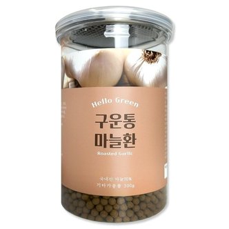  헬로우그린 구운 통마늘환 300g(통) 복분자 함유 (WACBBB5)