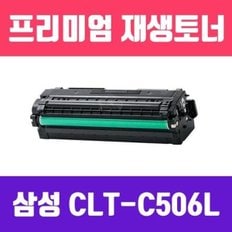 CLT-C506L (파랑/ 고/ 재생