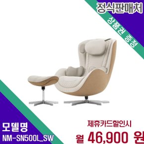 천연소가죽 릴렉스 안마의자 NM SN500L_SW NM-SN500L_SW 60개월 59900