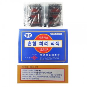 빨강 천우 30g X 100개 베이킹 식용 색소 먹는  가루