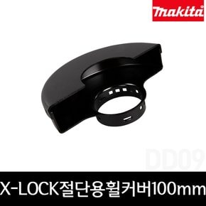 162706-9 4인치 X-LOCK 절단용 휠커버 100mm