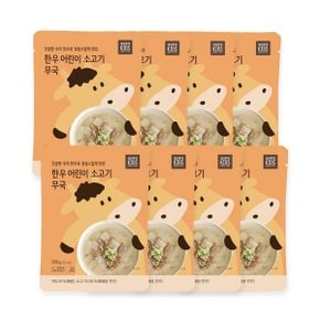 어린이 한우 소고기 무국 200g x 8개