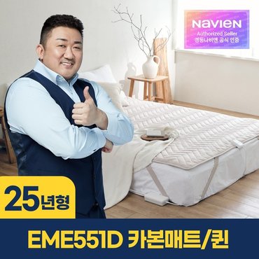 경동나비엔 숙면 카본매트 EME551D-QC 컴포터/퀸