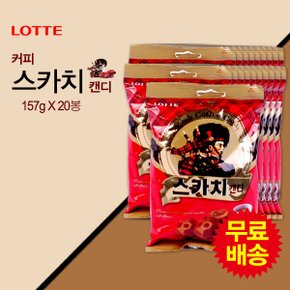 스카치 커피맛(157gx20봉)