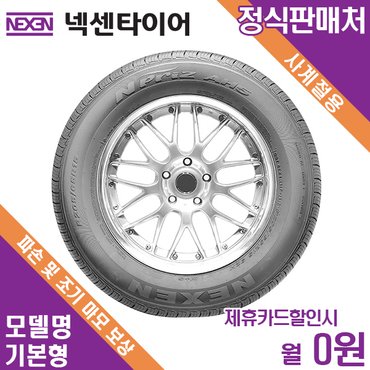 넥센타이어 파손보장 맞춤관리 싼타페 235/60R18 기본형 3년 월3500