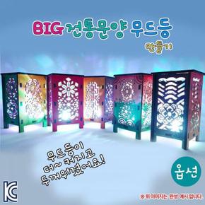 BIG 전통문양 무드등(5종) (S12160432)