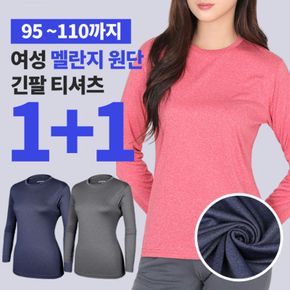 이지바이 1+1 우먼라이프 여성 춘추용 멜란지 라운드 긴팔 티셔츠(SI4OP2LT017W)..