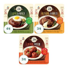 고메 함박스테이크 4개 +치즈함박스테이크 3개 +토마토미트볼 3개