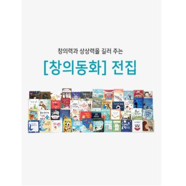  엔이키즈 상상수프 창의동화 (4세부터7세) (전48권)