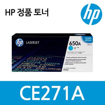 HP 정품 No.650A CE271A (토너/파랑/15,000매)