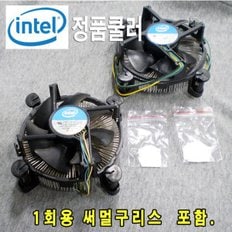 중고 CPU 쿨러 1150  1151 1155 1156 써멀구리스증정