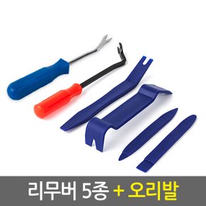 차량용 리무버 5종+고강도 오리발 세트/자동차공구 내외장재 단추핀 탈거 분해 매립 튜닝 헤라