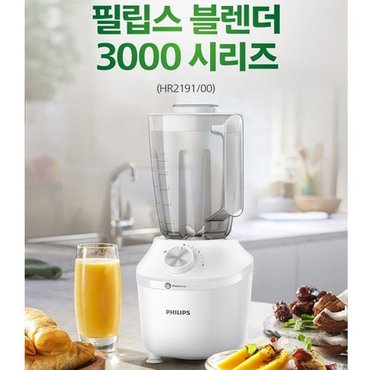 필립스 믹서기 HR2191/00/화이트/2L.분리세척/과열방지