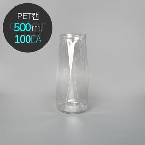  ECAN 페트캔 500DL(500ml) 마름모타입 투명캔 플라스틱캔 PET 공캔 (안전캡)