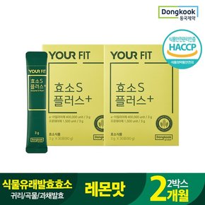 효소S플러스 곡물발효 소화효소 추천 30스틱X2개 식물유래 발효효소 선물