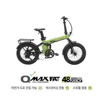 퀄리 스포츠 Q맥스 팻 퍼포먼스 48V 500W 14.4Ah 20인치 팻바이크 풀샥 접이식 전기자전거