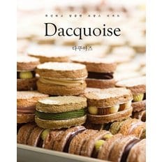  다쿠아즈 Dacquoise : 폭신하고 달콤한 프랑스 디저트 - 카페장쌤 베스트 디저트 1