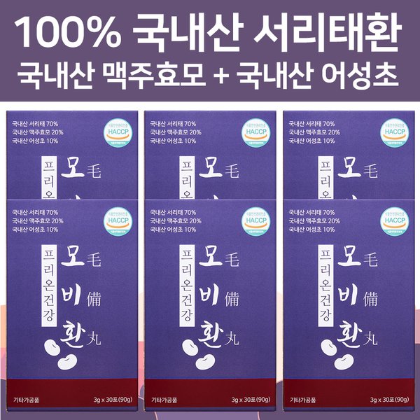 프리온건강 모비환 100% 국내산 서리태환 검은콩환 어성초 맥주효모 환 6박스