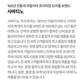 사바티노블랙트러플소스90g