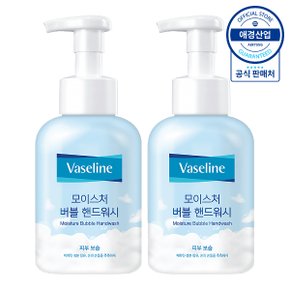 바세린 모이스처 버블 핸드워시 500ml x2개