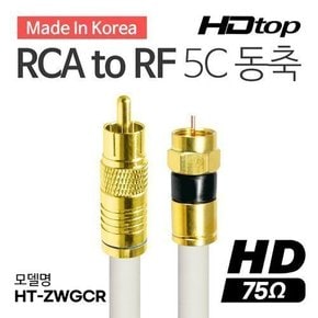 국산 골드 RCA TO RF 화이트 5C 동축 케이블 50M HT-ZWGCR500