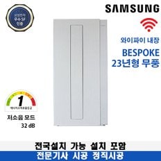 창문형 에어컨 23년형 BESPOKE 설치포함 무풍에어컨 윈도우핏 6평형 매립형 AW06C7155WWAZ