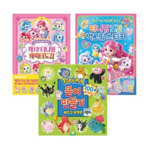 뜯어만들기 2탄+캐치티니핑 캐릭터 도감+도감 벽그림스티커 3종 세트 돌봄돌봄교재늘봄교재