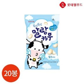 롯데 말랑카우 밀크 79g x 20봉