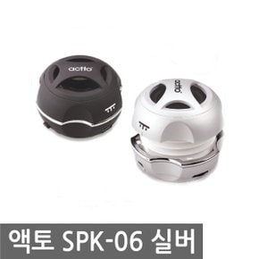 엑토 SPK-06 스피커 실버 (USB 전원)