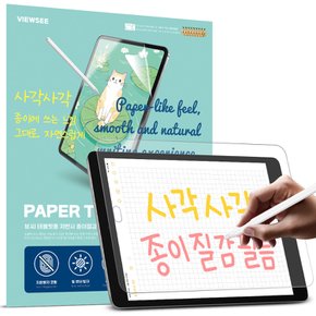 아이패드 프로9.7 저반사 종이질감 액정 보호 필름