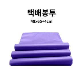 HDPE 택배봉투 포장비닐 퍼플 48x65+4cm X ( 10매입 )