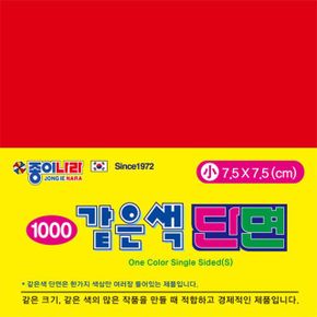 같은색 단면색종이 小 옵션 1000 25가지색상 1 X ( 5매입 )