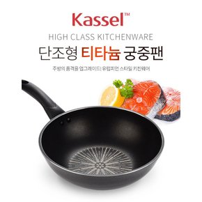 [리퍼][Kassel ] 카셀 단조형 티타늄 궁중팬 26cm[ HK26 ]