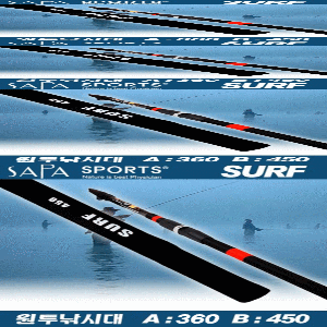  SAPA SURF 서프 원투 낚시대 - 360 /짱짱하고 실용적인 바다 원투낚시대