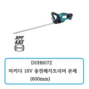 DUH607Z 마끼다18V충전헤지트리머 600MM  베어툴본체