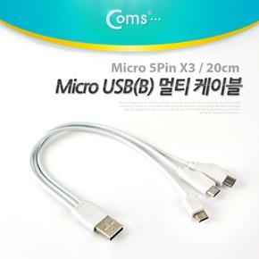 핸드폰케이블 휴대폰케이블 USBB Coms USB 멀티Micro Micro 케이블 5P 3 20cm X ( 2매입 )