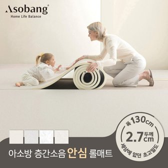 아소방 층간소음 PVC 프라임 안심롤매트 27T 130x100x2.7cm 미터단위