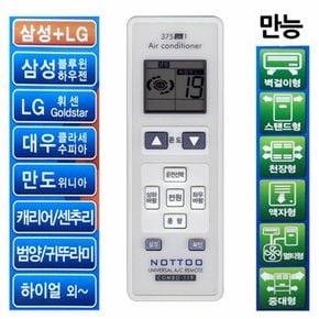 만능에어컨리모컨 삼성 LG 대우 만도 캐리어 센추리 하이얼 범양 귀뚜라미 에어콘 리모콘 벽걸이 스탠드 천장형 만능리모컨 만능리모콘