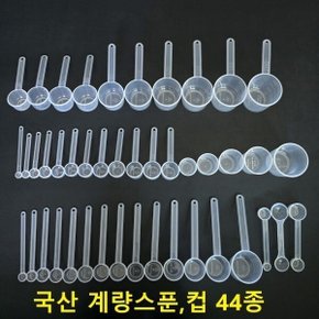 국산 6cc 6g 6ml 계량스푼 계량컵 0.5~200cc 44종전제품 단품및세트 별도구매가능