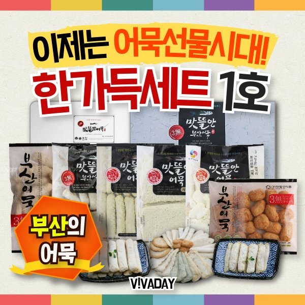 UM 맛뜰안 부산의어묵 한가득세트 1호