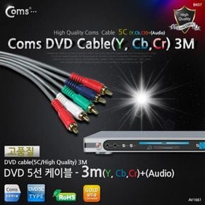 DVD 케이블USB HDMI 고급 컴포넌트 케이블5선 3M