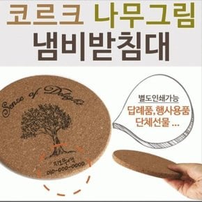 빈티지하고 멋스러운 코르크 냄비 받침대 (나무그림)