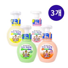 유아핸드워시 핸드워시 아이깨끗해용기 거품비누 250ml-3개 택1