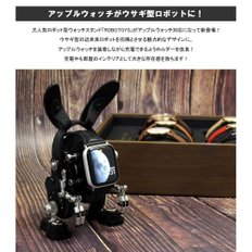 ROBOTOYS 로봇형 워치 스탠드 손목시계 스탠드 애플 워치 대응 래빗 사피아노 RABBIT-SF